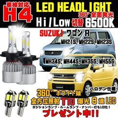【ネット決済・配送可】ワゴンR LEDヘッドライト全面発光 Hi...