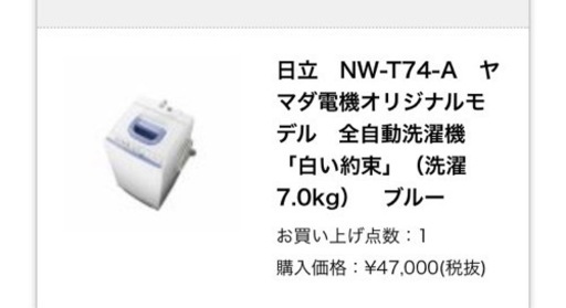 値下げ ★ 日立洗濯機 NW-T74 ★