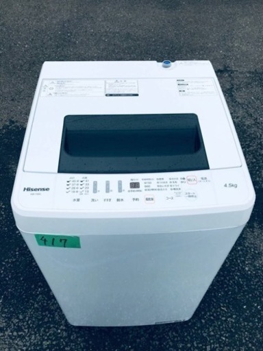 417番 Hisense✨電気洗濯機✨HW-T45C‼️