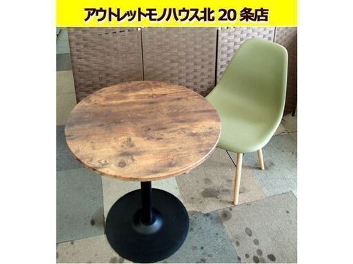 ☆ テーブル＆チェア 2点セット モスグリーン カフェテーブル イームズ風 北欧風 コーヒーテーブル いす イス 椅子 札幌 東区 北20条店