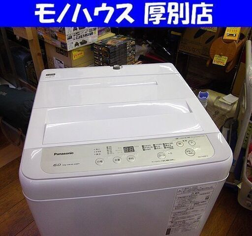 パナソニック洗濯機6キロ2020年製-