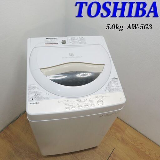 配達設置無料！ 東芝 オーソドックスタイプ洗濯機 5.0kg DS24