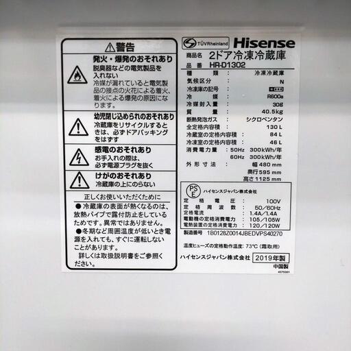 【引取者様決定済】Hisense ハイセンス 冷凍冷蔵庫 HR-D1302 130L 冷蔵庫 動作確認済み