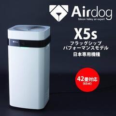 郵送要相談【中古】【Airdog X5s】空気清浄機