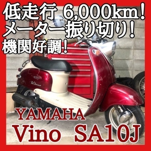 ☆安心の点検整備.動画☆ヤマハ ビーノ SA10J☆低走行な中身重視の好調個体入庫！新品部品多数で抜群仕上がり！