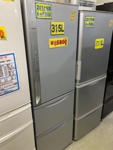 【日立】冷蔵庫315L 2016年製　クリーニング済　配達可能　管理番号51305