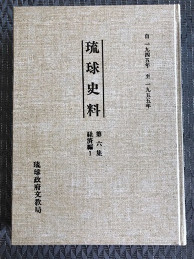 「琉球史料」