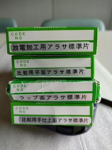 日本金属電鋳　比較用表面アラサ標準片