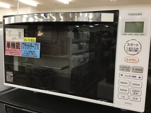 【トレファク神戸新長田】TOSHIBAの2019年製電子レンジです!!!【取りに来れる方限定】