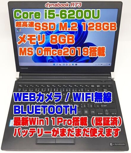 【GWタイムセール】dynabook R73/U 2016年型 美品