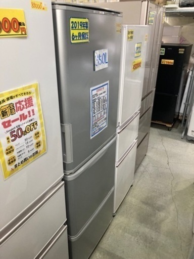 【SHARP】冷蔵庫350L 2019年製　クリーニング済　配達可能　管理番号51305