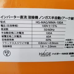 HAIGE 半自動溶接機 100V（美品）