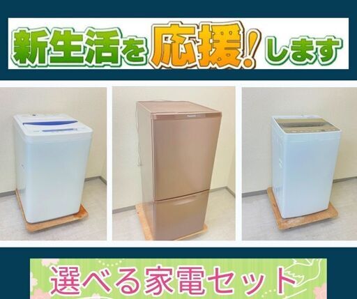 【30日間保証付き】きれいなリサイクル家電セット\t最短でお届けします