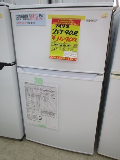 ＩＤ：Ｇ998270　アイリスオーヤマ　２ドア冷凍冷蔵庫９０Ｌ