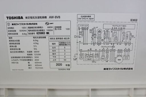 東芝　縦型洗濯乾燥機 ZABOON AW-8V8 浸透ザブーン洗浄　8kg 20年製 2020年製 TOSHIBA  中古家電 店頭引取歓迎 R5850)