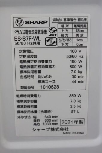 シャープ ドラム式洗濯乾燥機 ES-S7F-WL　プラズマクラスター　 21年　7kg 2021年製 SHARP  中古家電 店頭引取歓迎 R5852)