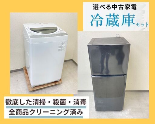 【東京23区内設置・配送無料】きれいなリサイクル家電セット\t保証サービス付きで安心です