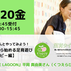 【無料・オンライン】5/20（金）15:00〜理学療法士さんとやってみよう！あんよの前から始める足育遊び【ベビ－編】の画像