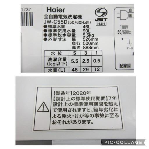 ■Haier/5.5K/洗濯機/JW-C55D■