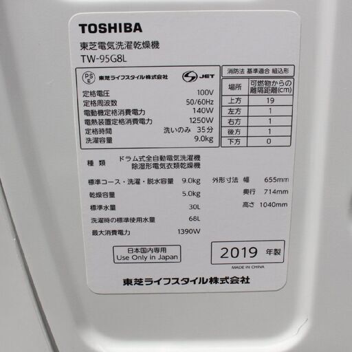 T902) 東芝 ZABOON 洗濯9.0kg 乾燥5.0kg 2019年製 ドラム式洗濯機 TW-95G8L 左開き 大流量ダブルシャワー TOSHIBA 9kg 洗濯