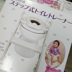 【ネット決済】ステップ式トイレトレーナー