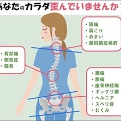 整体・カイロプラクティック！　骨盤矯正・腰痛・肩こり・スマホ首/神奈川県　厚木市・海老名市近郊 - 厚木市