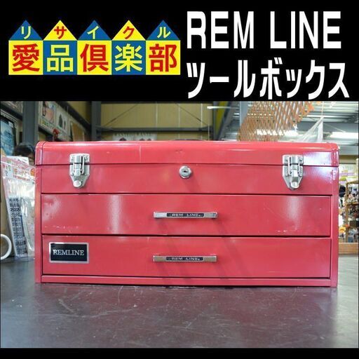 【愛品倶楽部柏店】REM LINE ツールボックス  赤