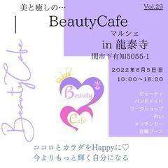  Beauty Cafeマルシェ月1開催 - 関市