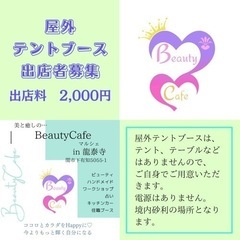  Beauty Cafeマルシェ月1開催 - ワークショップ