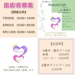  Beauty Cafeマルシェ月1開催