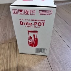 Brite-pot「ネスレブライト」専用保管&計量容器