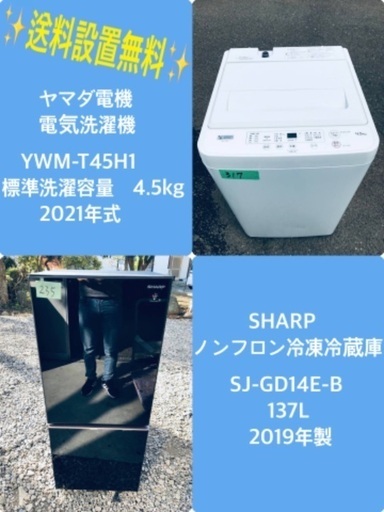 2019年製❗️送料設置無料❗️特割引価格★生活家電2点セット【洗濯機・冷蔵庫】