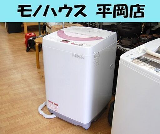 洗濯機 6.0kg 2017年製 シャープ ES-GE6A-P 6kg ピンク系 全自動洗濯機 札幌市 清田区 平岡
