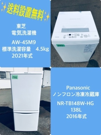 2021年式❗️割引価格★生活家電2点セット【洗濯機・冷蔵庫】その他在庫多数❗️