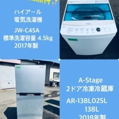 2018年製❗️特割引価格★生活家電2点セット【洗濯機・冷蔵庫】その他在庫多数❗️　　　