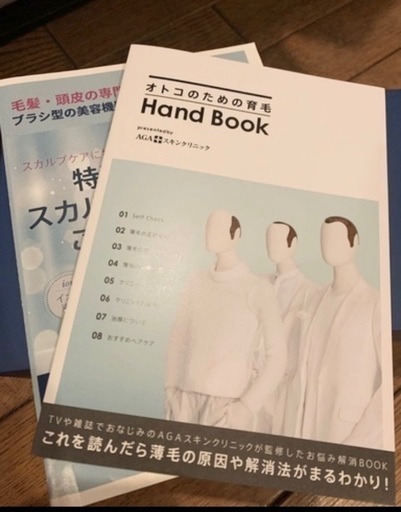 薄毛ケア agaスキンクリニック 13万円のお品 父の日に