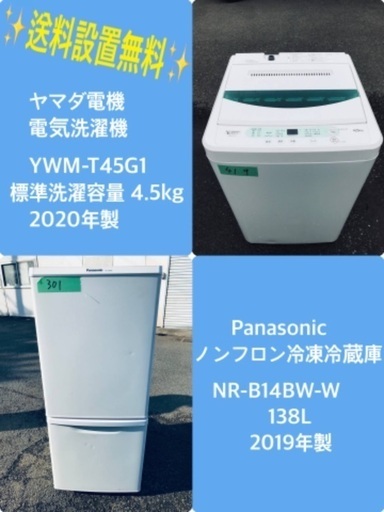 2020年製❗️特割引価格★生活家電2点セット【洗濯機・冷蔵庫】その他在庫多数❗️