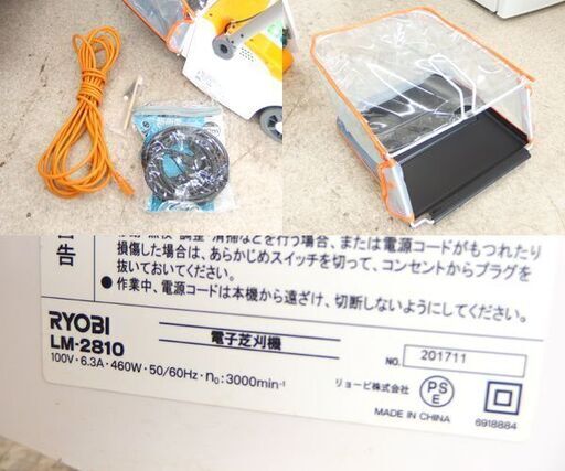 RYOB 電子芝刈機 LM-2810 苅込高さ調節可能 ハンドル高さ調節可能 5枚