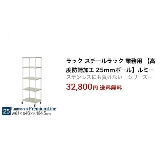 【お買い得‼️】定価32,800円♪ ルミナス プレミアムライン 61cm幅5段スチールラック キャスター付き♪