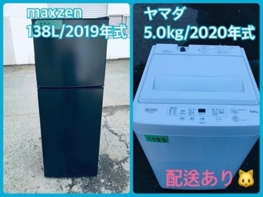⭐️2020年式⭐️ 洗濯機/冷蔵庫★★本日限定♪♪新生活応援セール⭐️