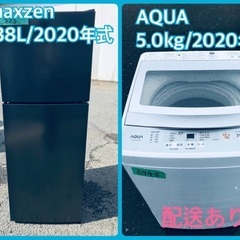 ⭐️2020年式⭐️  洗濯機/冷蔵庫★★本日限定♪♪新生活応援セール⭐️