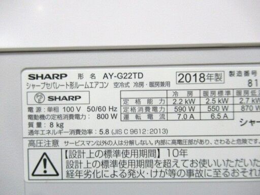 シャープ　ルームエアコン　AY-G22TD　2018年製　おもに６畳