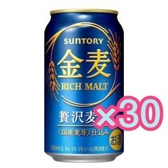 1本80円 30本セット 金麦 サントリー suntory 缶ビ...