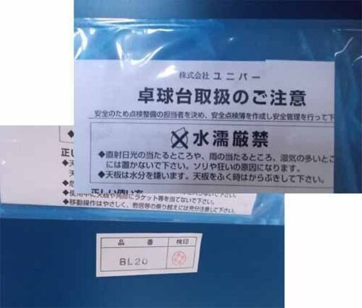商談中 卓球台 国際規格サイズ ユニバー セパレート 折りたたみ式 153