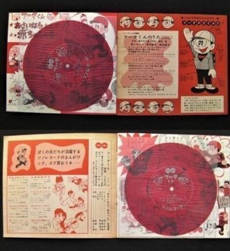 藤子不二雄A/幻のアニメ『フータくん』のソノレコード(ソノシート・フォノシート)1967年頃の品★デッドストックを発掘◆実質未使用