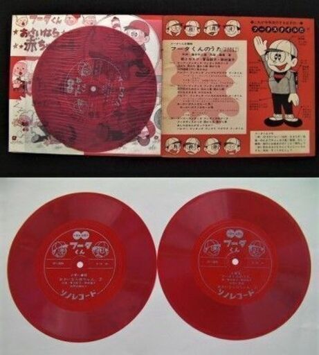 藤子不二雄A/幻のアニメ『フータくん』のソノレコード(ソノシート・フォノシート)1967年頃の品★デッドストックを発掘◆実質未使用