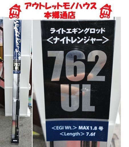 札幌白石区 美品 ライトエギングロッド ナイトレンジャー 762ul マメイカ ヤリイカ 釣り竿 フィッシング 本郷通店 モノハウス 本郷通 南郷７丁目のその他の中古あげます 譲ります ジモティーで不用品の処分