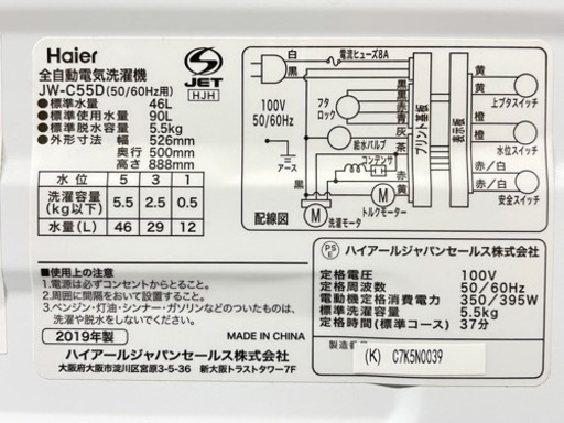 Haierハイアール/全自動洗濯機/JW-C55D-W/5.5kg/動作確認済み/ステンレス槽//2019年製/5.5キロ洗い/風乾燥/単身用/新生活/一人暮らし/家電/電化製品/福岡市/糸島市/お買い替え対応/古い家電処分可能/直接引取り/自社便配送可能