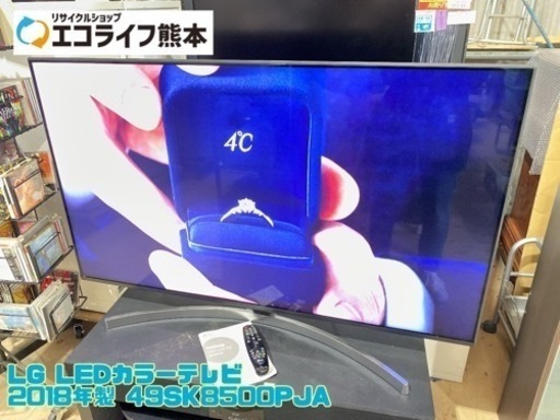 ⑪LG LEDカラーテレビ 2018年製 49SK8500PJA 49型【C8-513】
