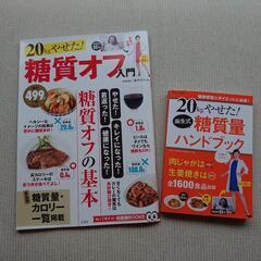 【受付中】低糖質ダイエット本  2冊